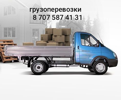 Грузоперевозки газель до 2 тон.