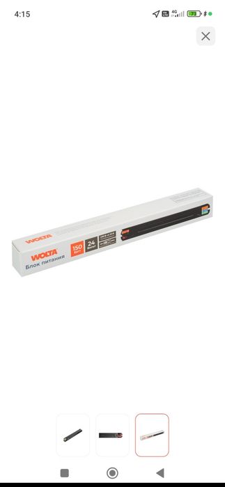 Продам блок питания Wolta 24V, 150Vatt