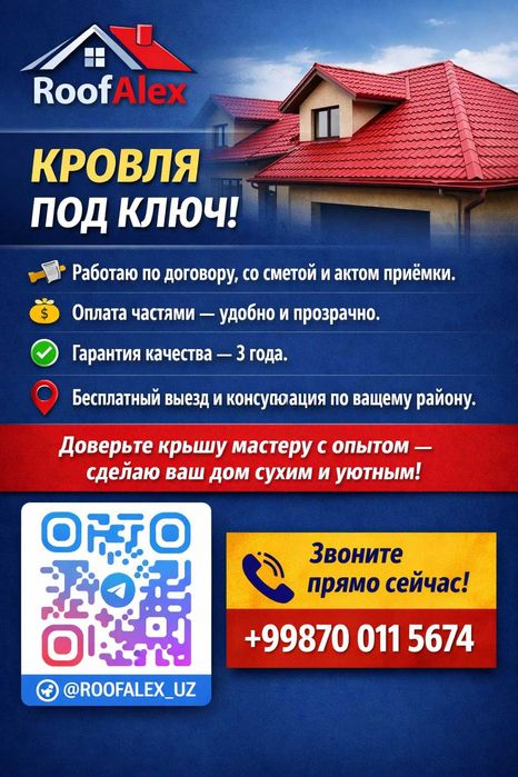 Ремонт кровли капитальный