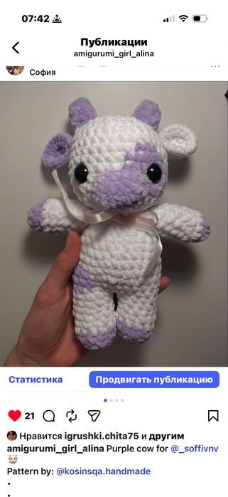 Ръчно плетена играчка