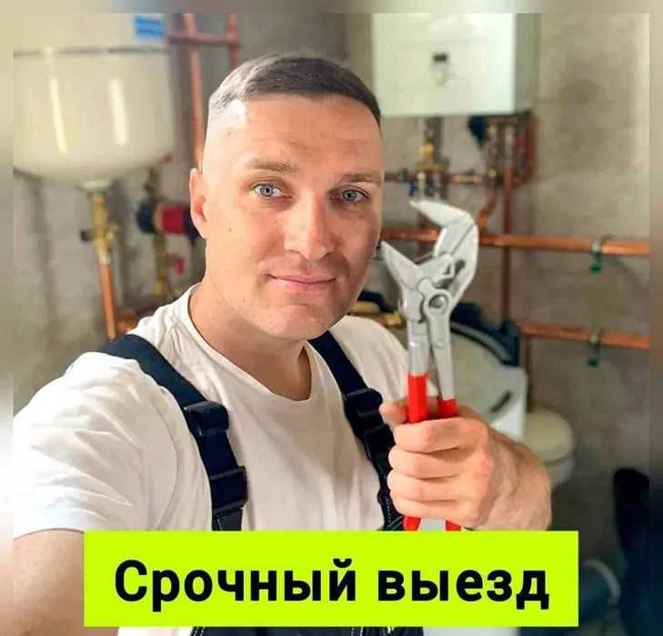 Услуги сантехника недорого. Сантехник Астана. Чистка канализации крот