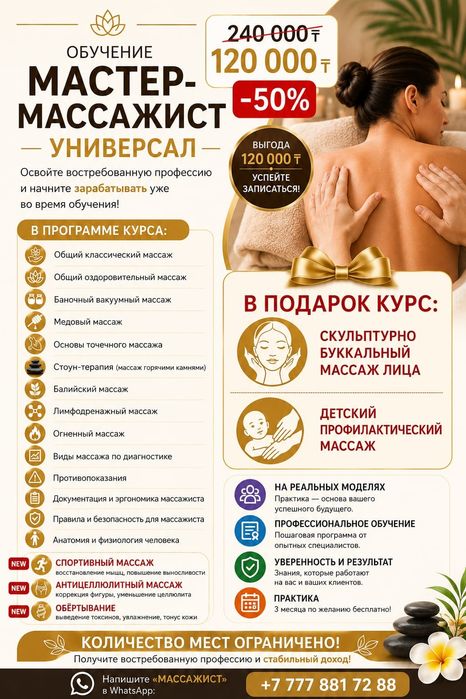 Обучение массажу