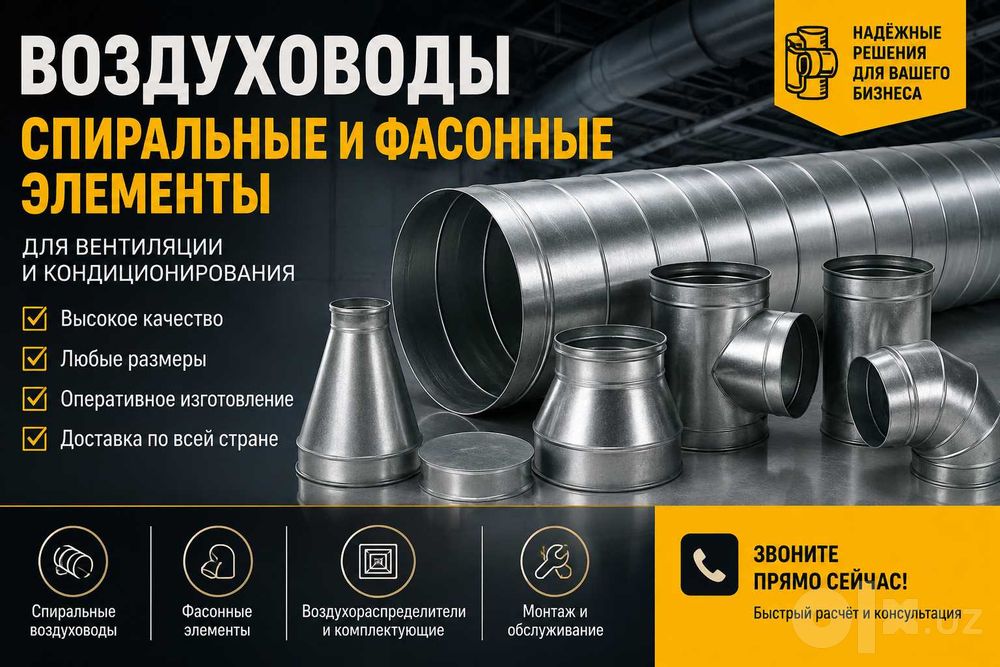 Воздуховоды и фасонина от производителя! Спиралька и прямые