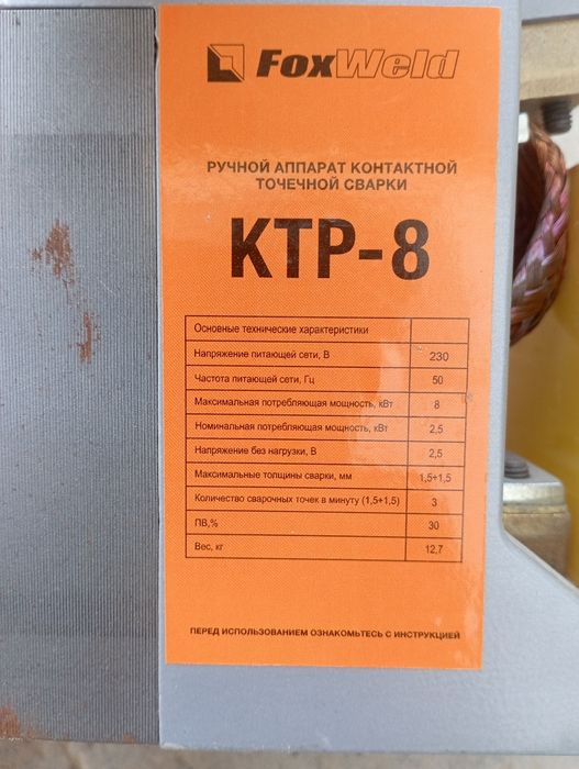 Ручной аппарат контактной точечной сварки .