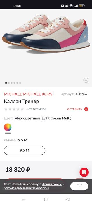 Кроссовки Michael kors