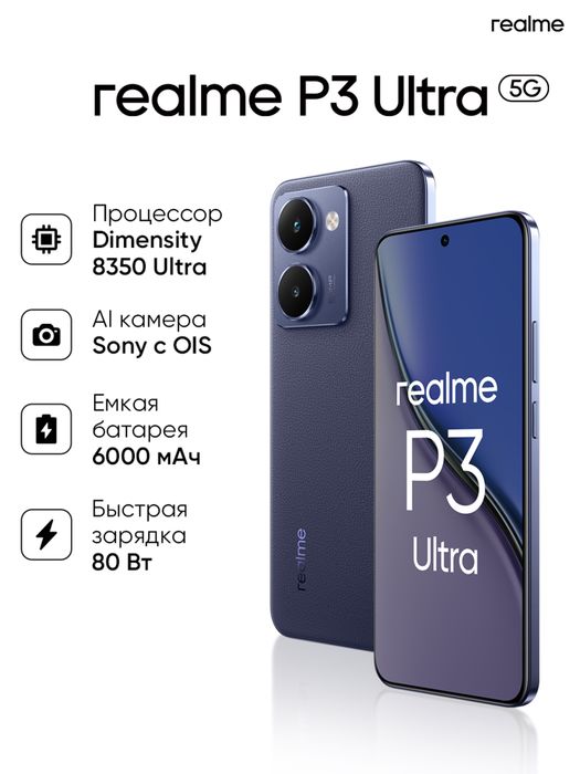 Realme P3 Ultra на 512 Гб новый