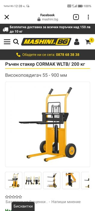 Високоповдигач ръчен