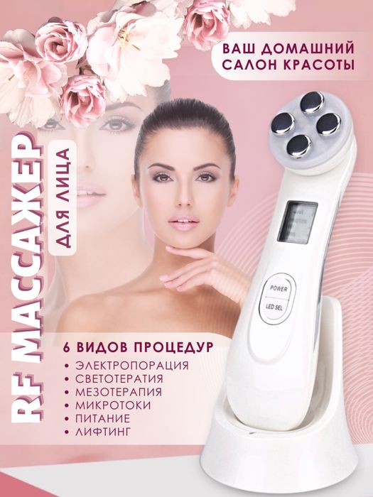 массажер для лица