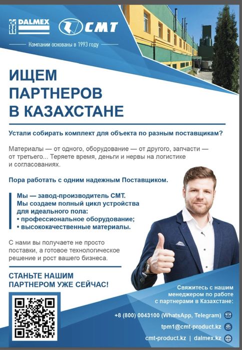 Полимерные полы. Ищу партнера!!!