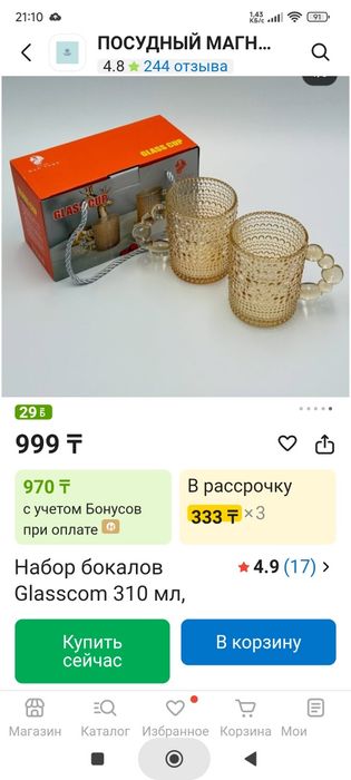 Кружки стеклянные