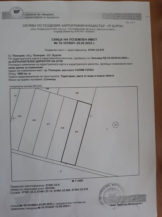 Парцел солници- 1, 600 дка- гр. Поморие