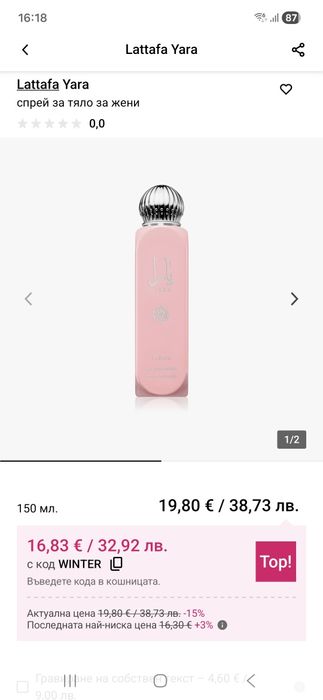 2бр Lattafa Yara & Haya спрей, ОБЩА ЦЕНА 30лв