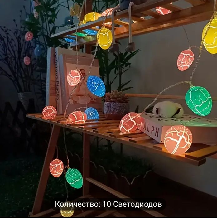 Пасхальные яйца, гирлянда,пасха