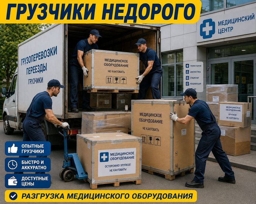 Услуги грузчики от 3000