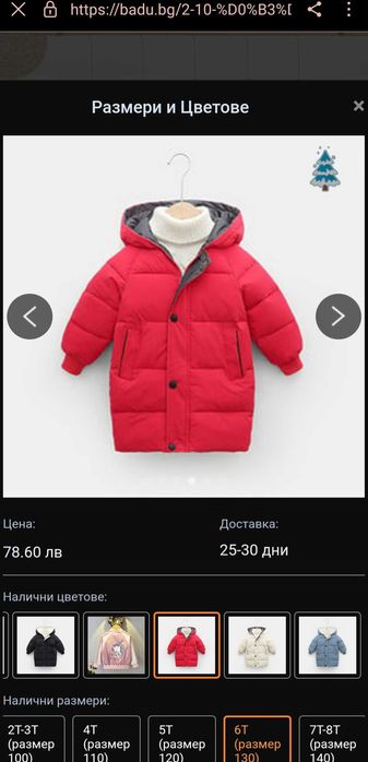 Стилно зимно яке