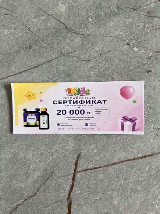 Подарочные сертификаты!