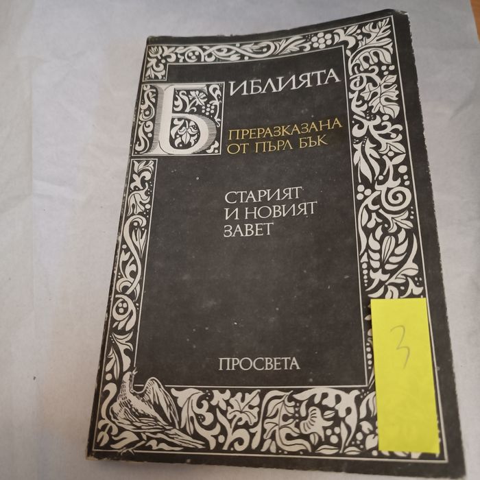 Книги на религиозна тематика