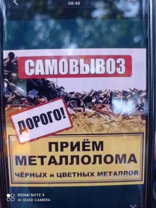 Прием метал Самовывоз есть