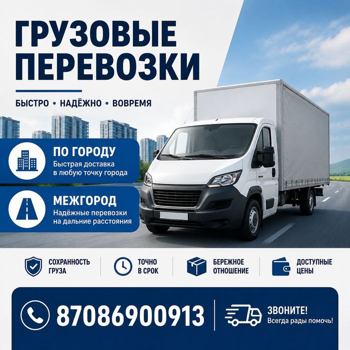 Грузоперевозки,переезды