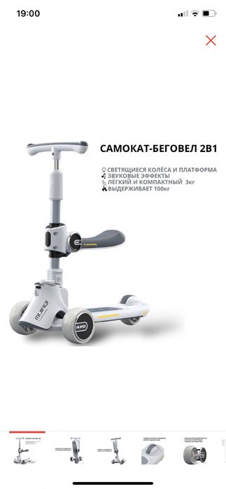 Самокат беговел 2в1