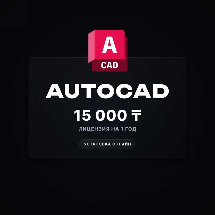 Установка Автокад AutoCAD Лицензия Программист Автодеск Программы