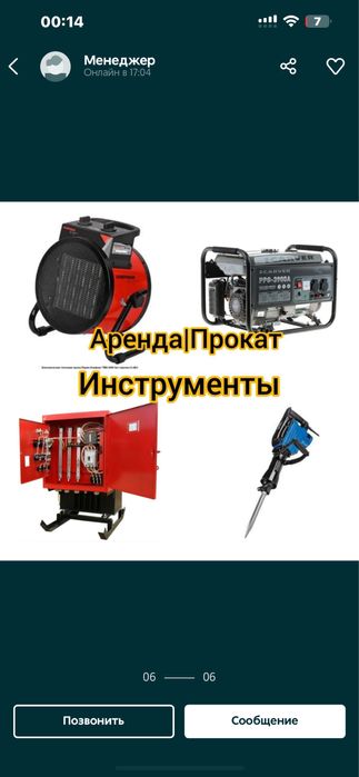 Аренда отбойник прокат