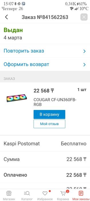 Cougar Unity360 ARGB