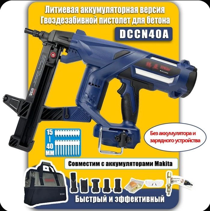 Монтажный аккумуляторный пистолет Toua под дюбель гвоздь дюбельный