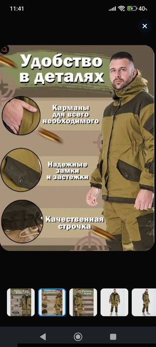 Продам спецовку зимнюю "горка-3"