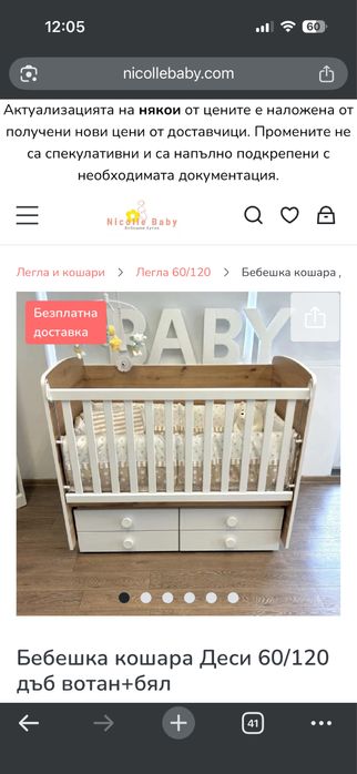 Кошара nicole baby