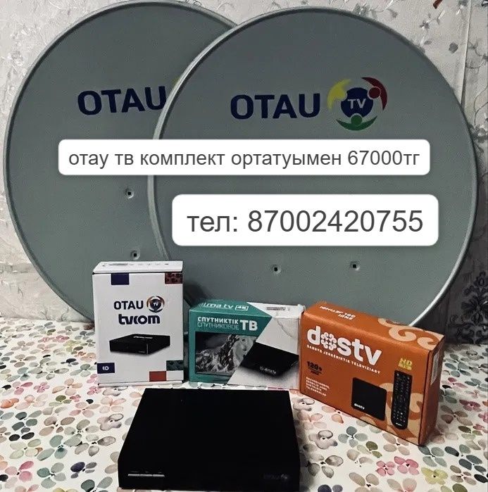 Отау тв настройка ремонт