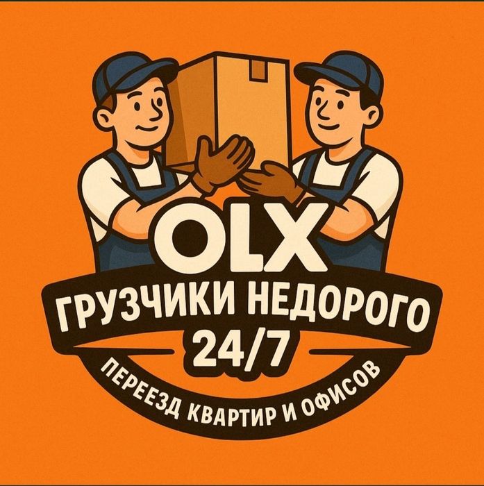 Услуги грузчиков, Газели, разнорабочие