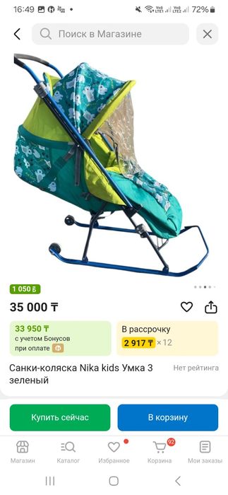 Санки коляска"Умка"