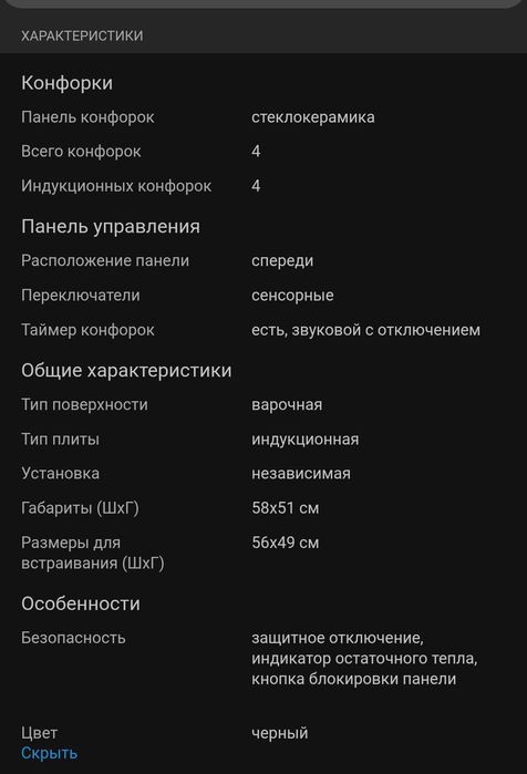 Индукционная плита