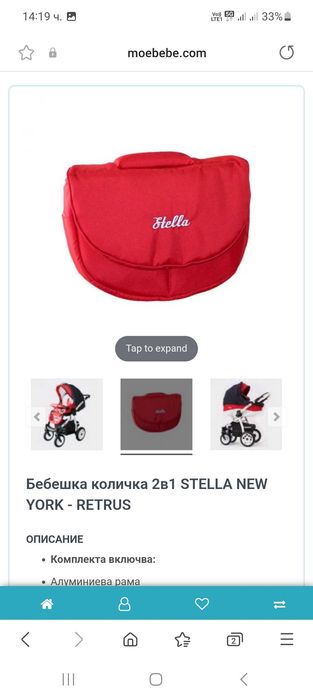 Бебешка количка Стела ретръс