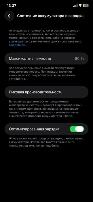 продам iPhone 11 80% АКБ