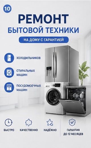 Ремонт холодильника и стиралки Алматы
