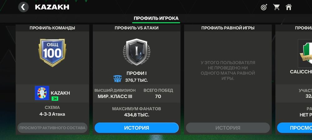 Фифа акк сатылады обш 100