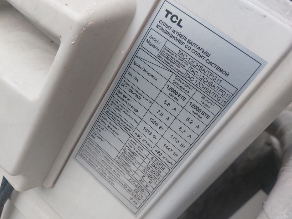Кондиционер TCL 12 на