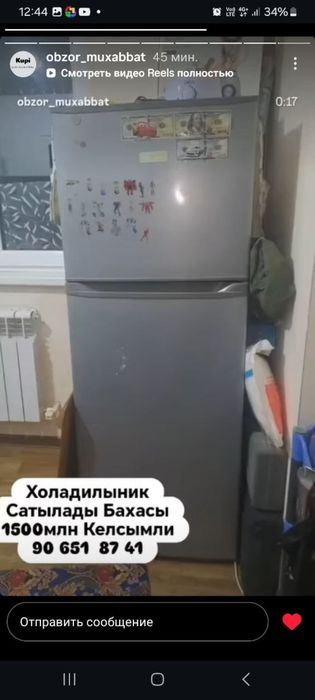 Холодильник Российский