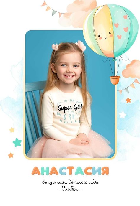 Виньетки выпускникам