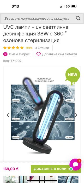 UV лампа за стая за дезинфекция