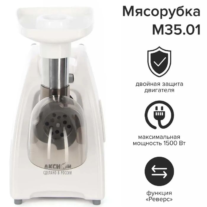 Мясорубка Аксион M 35.01