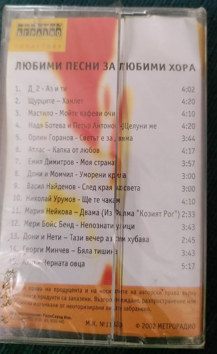 Любими песни за любими хора