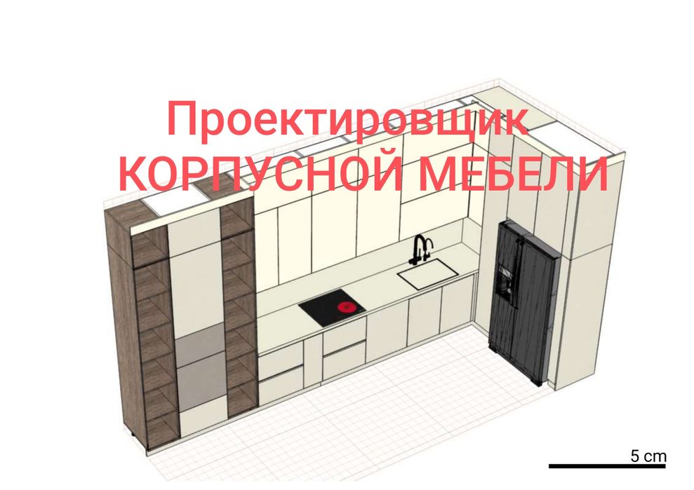 Проектировщик мебели