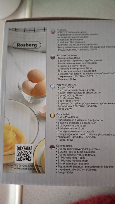 Нов миксер Rosberg