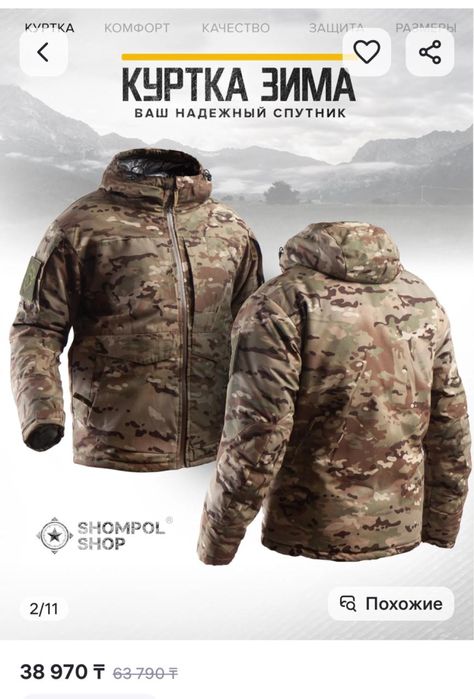 Бушлат мультикам