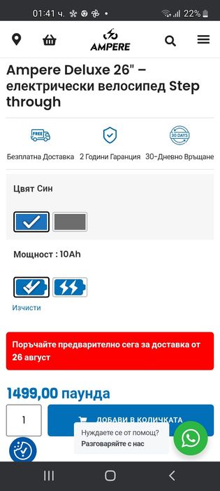 Електрически велосипед ampere de luxe