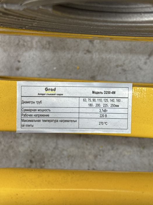 Аппарат для пайки труб стыковой