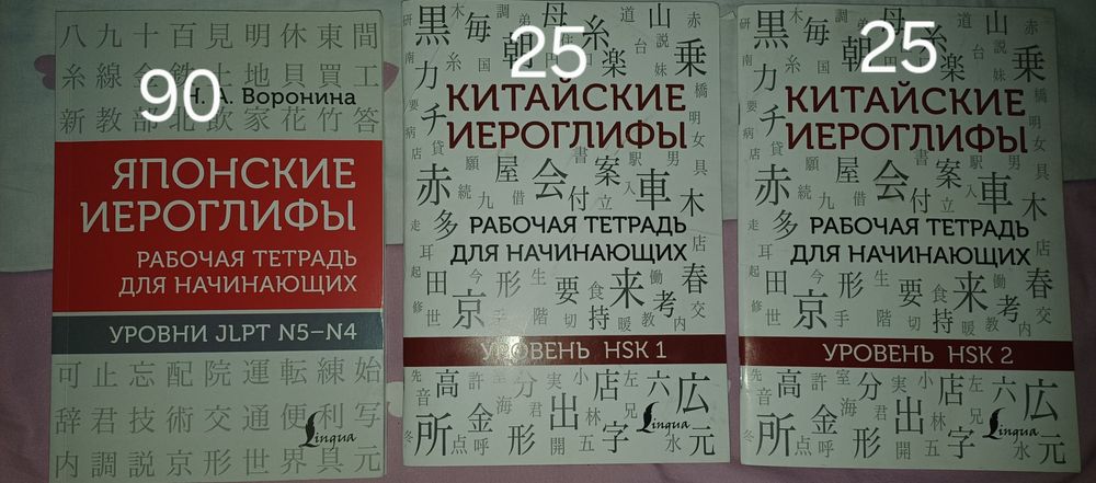 Китайские и японская тетрадь для прописи